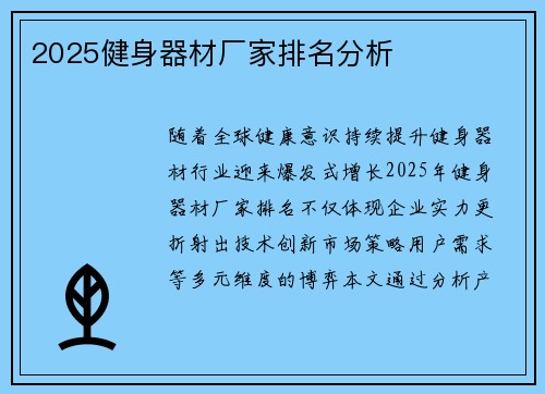 2025健身器材厂家排名分析