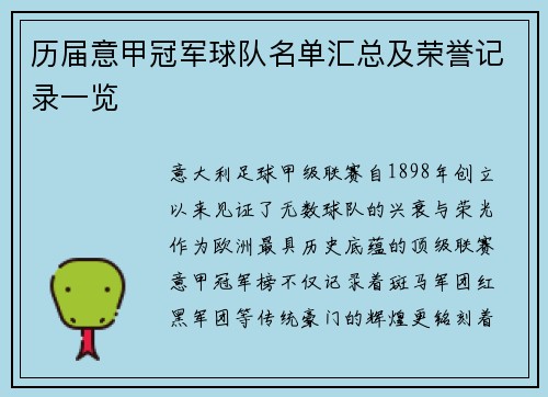 历届意甲冠军球队名单汇总及荣誉记录一览